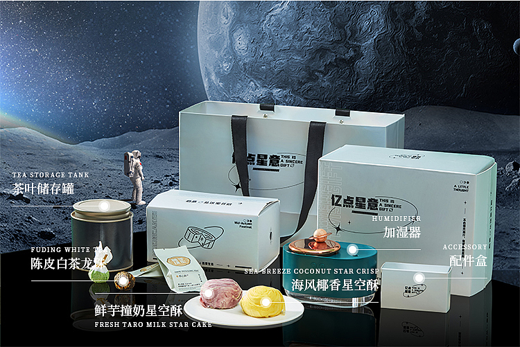 【亿点星意】2022中秋礼盒