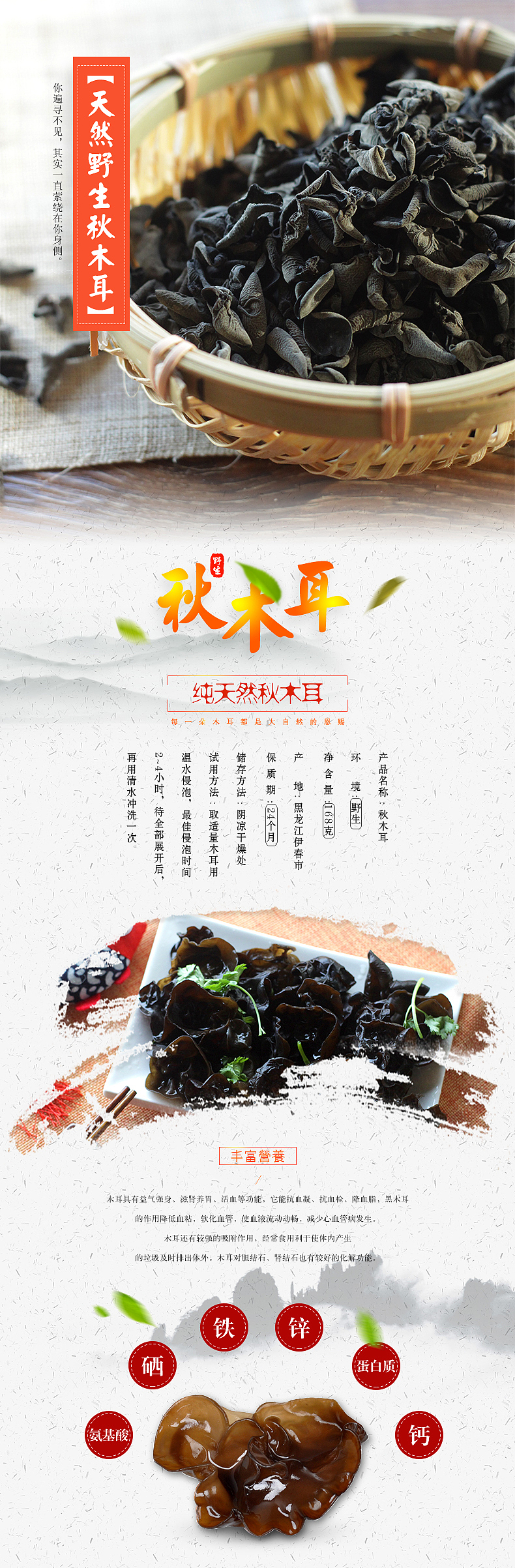 ||详情页||秋木耳详情页天猫二级页设计（图ZNjc3ODM4NDg=） - 电商 - 站酷设计师天天积满怨气原创素材 - 站酷ZCOOL