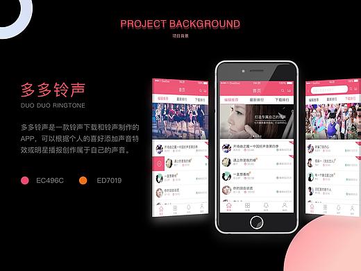 多多铃声（个人主页-ZMjgyMTU4MzY=） - APP界面 - 站酷设计师冲冲Eall原创素材 - 站酷ZCOOL