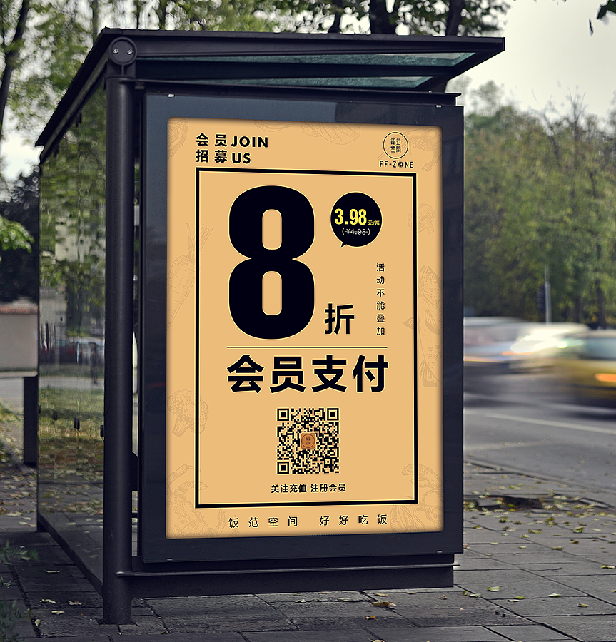 饭范空间平面物料设计