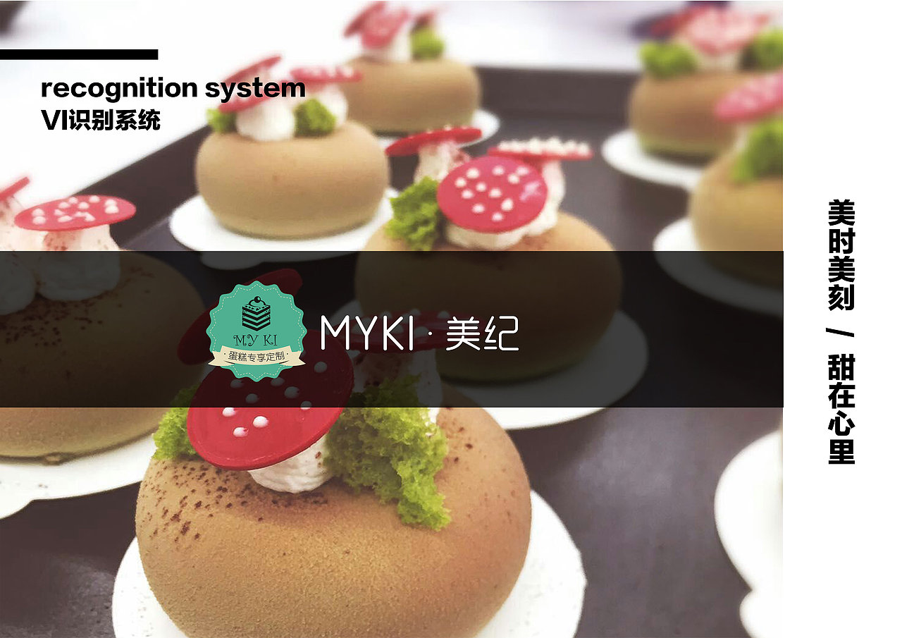 美纪品牌形象设计 logo设计 蛋糕橱窗设计 门头设计 已商用（图ZNDg2NDM1MjQ=） - Logo - 站酷设计师Enrico_原创素材 - 站酷ZCOOL