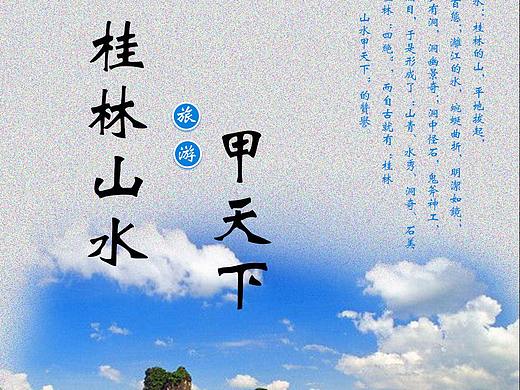 桂林（临摹）（个人主页-ZMjQ1ODM1NDQ=） - 海报 - 站酷设计师水尚迹意原创素材 - 站酷ZCOOL