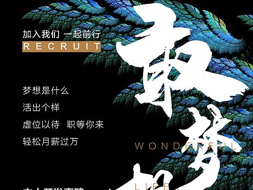 招聘海报