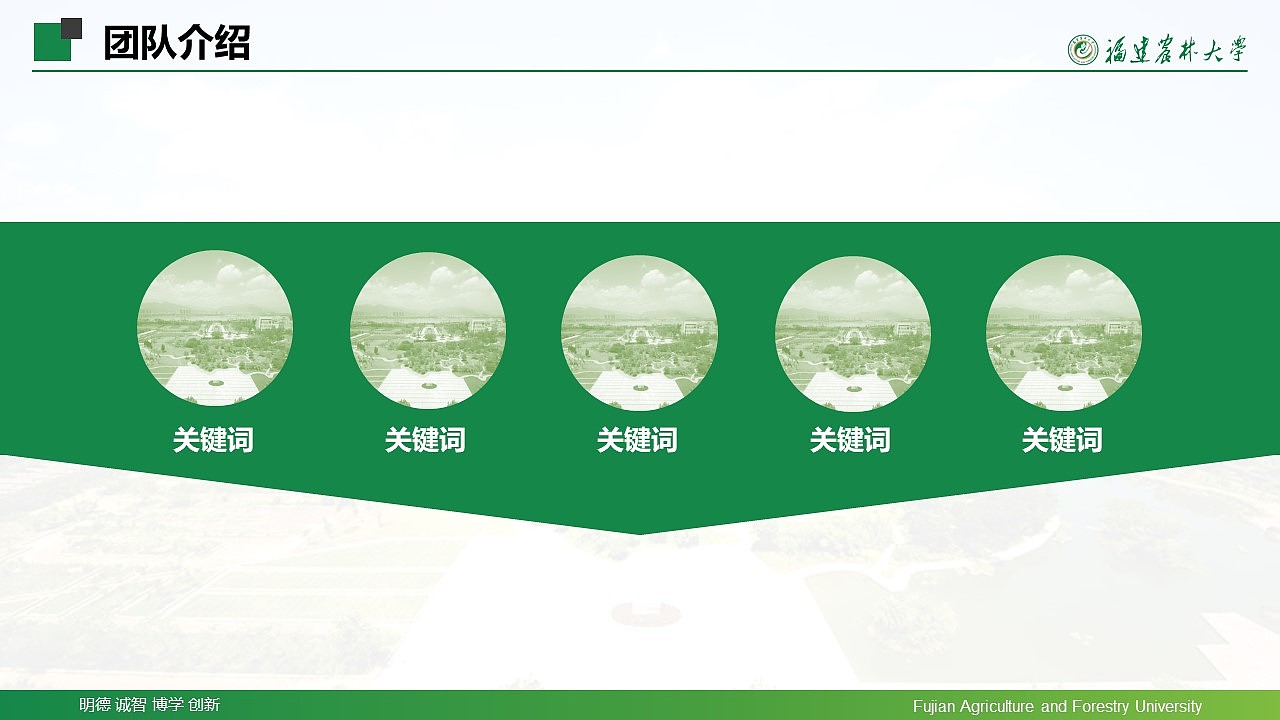 福农绿色简约农业论文答辩汇报PPT模板（图ZMjAwODYxMjY4） - PPT/Keynote - 站酷设计师西西吧原创素材 - 站酷ZCOOL