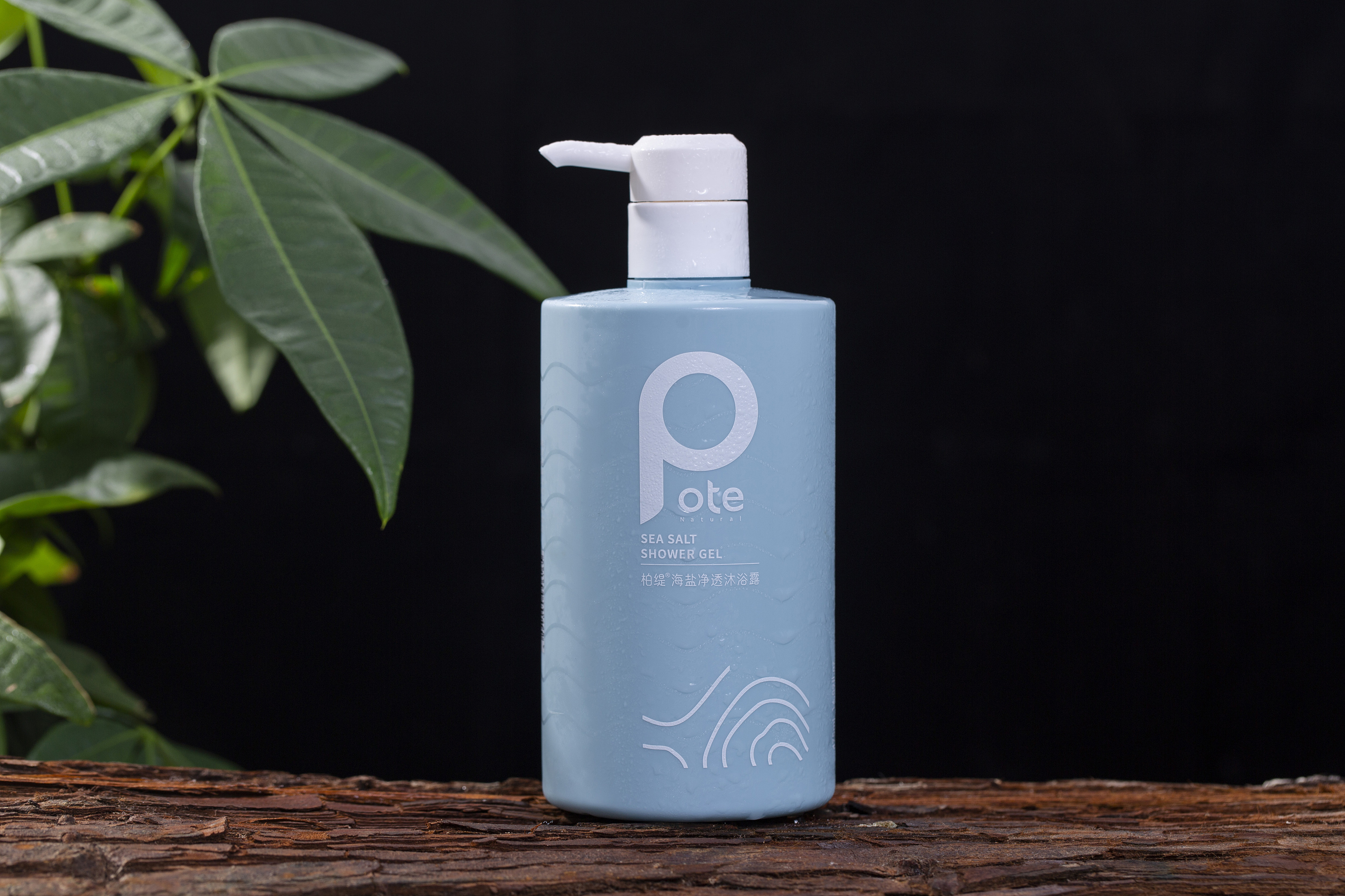 pote柏缇海洋之谜海盐净透沐浴露