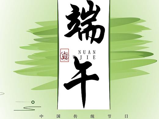 端午节节假日海报