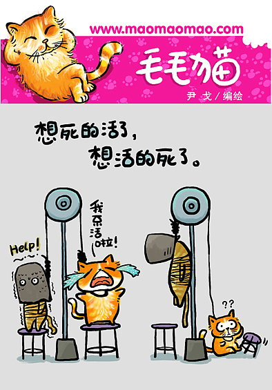 毛毛猫系列漫画（图ZMTQ4NjY3Ng==） - 单幅漫画 - 站酷设计师歪理猫原创素材 - 站酷ZCOOL
