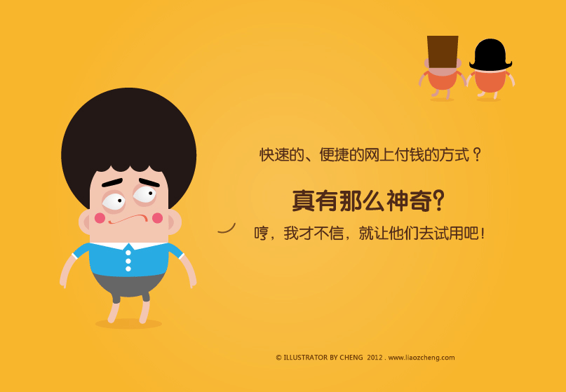 《快捷支付手册》 人物设定及画册设计（图ZNzk4NDA4MA==） - 新锐潮流插画 - 站酷设计师LEOROOM原创素材 - 站酷ZCOOL