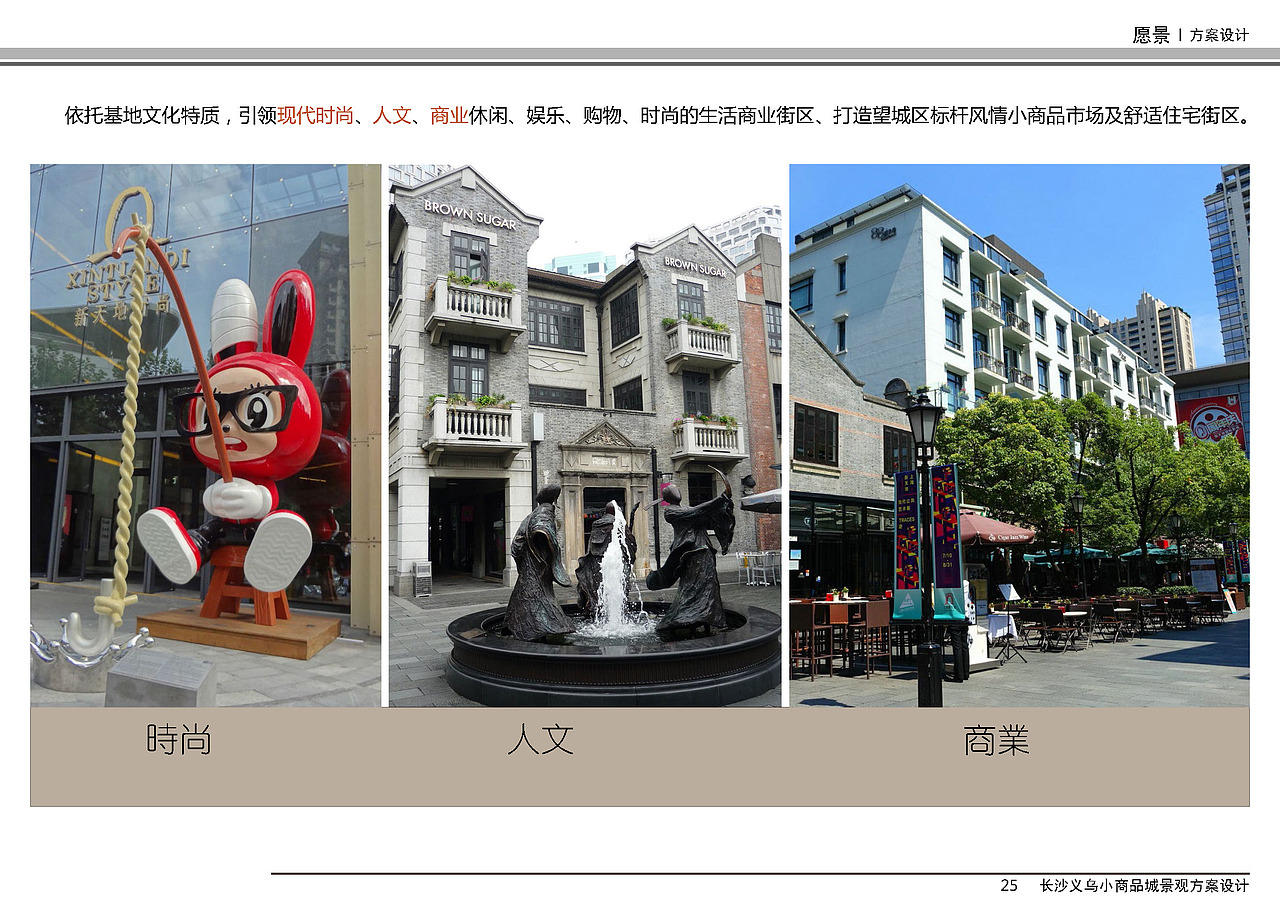 义乌小商品城景观方案深化设计（图ZNDc2NzEwNTI=） - 景观设计 - 站酷设计师畅美园林原创素材 - 站酷ZCOOL