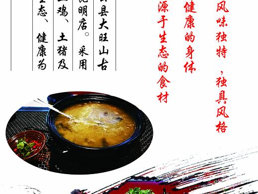 火塘菜灯箱设计（个人主页-ZMjg3NzI4MDA=） - 宣传物料 - 站酷设计师唐青羽原创素材 - 站酷ZCOOL