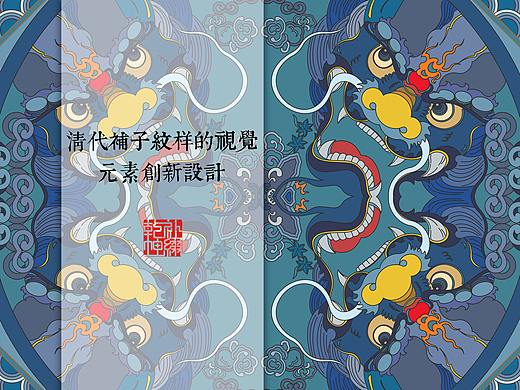 补缀乾坤——清代补子纹样的视觉元素创新设计
