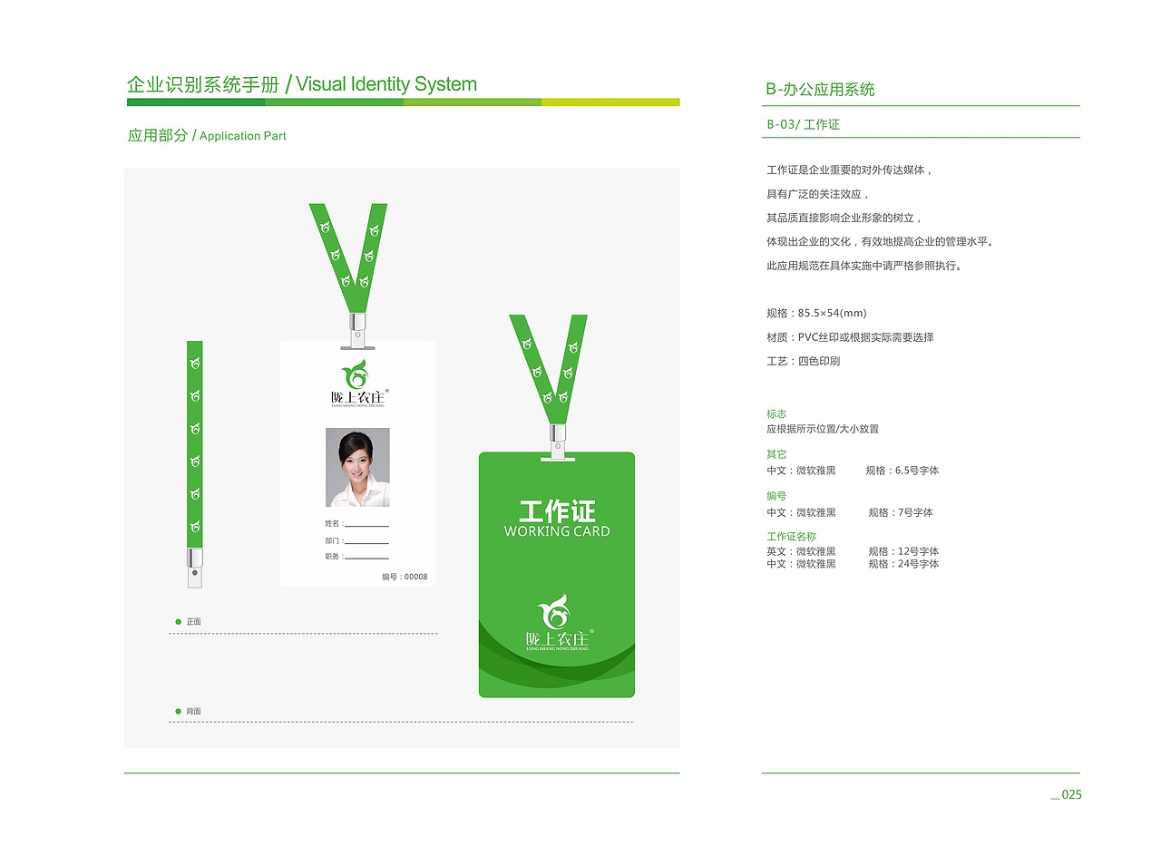 甘肃陇上农庄-植物食油VI设计