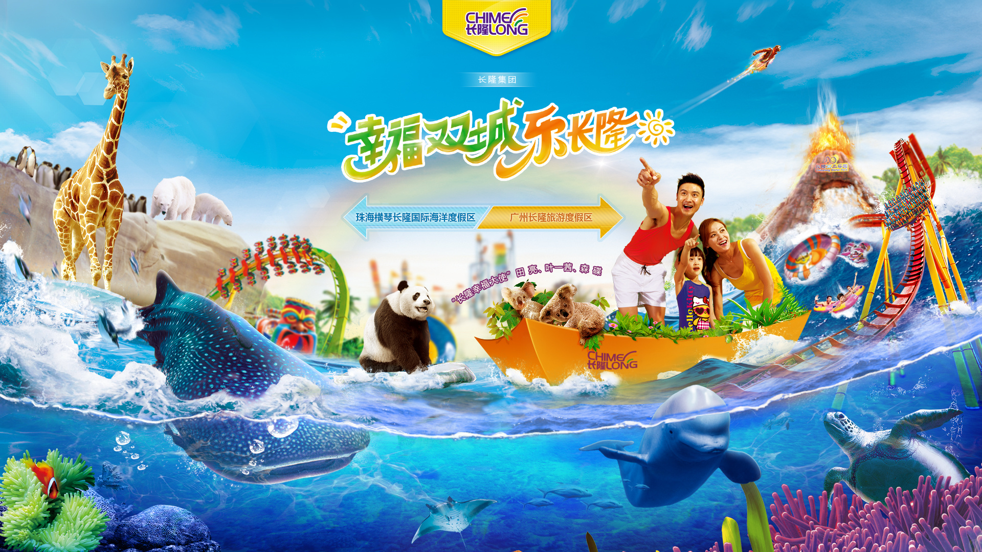 长隆官网引导页