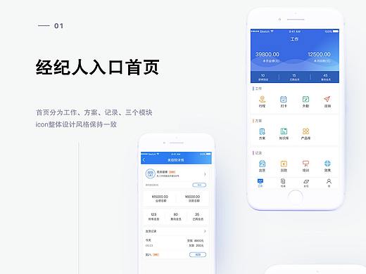 美商版/經(jīng)紀(jì)人版App（個(gè)人主頁(yè)-ZMzQ5NTE2MTY=） - APP界面 - 站酷設(shè)計(jì)師summer小楠楠原創(chuàng)素材 - 站酷ZCOOL