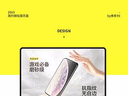 <简约首页>钢化膜常规页面