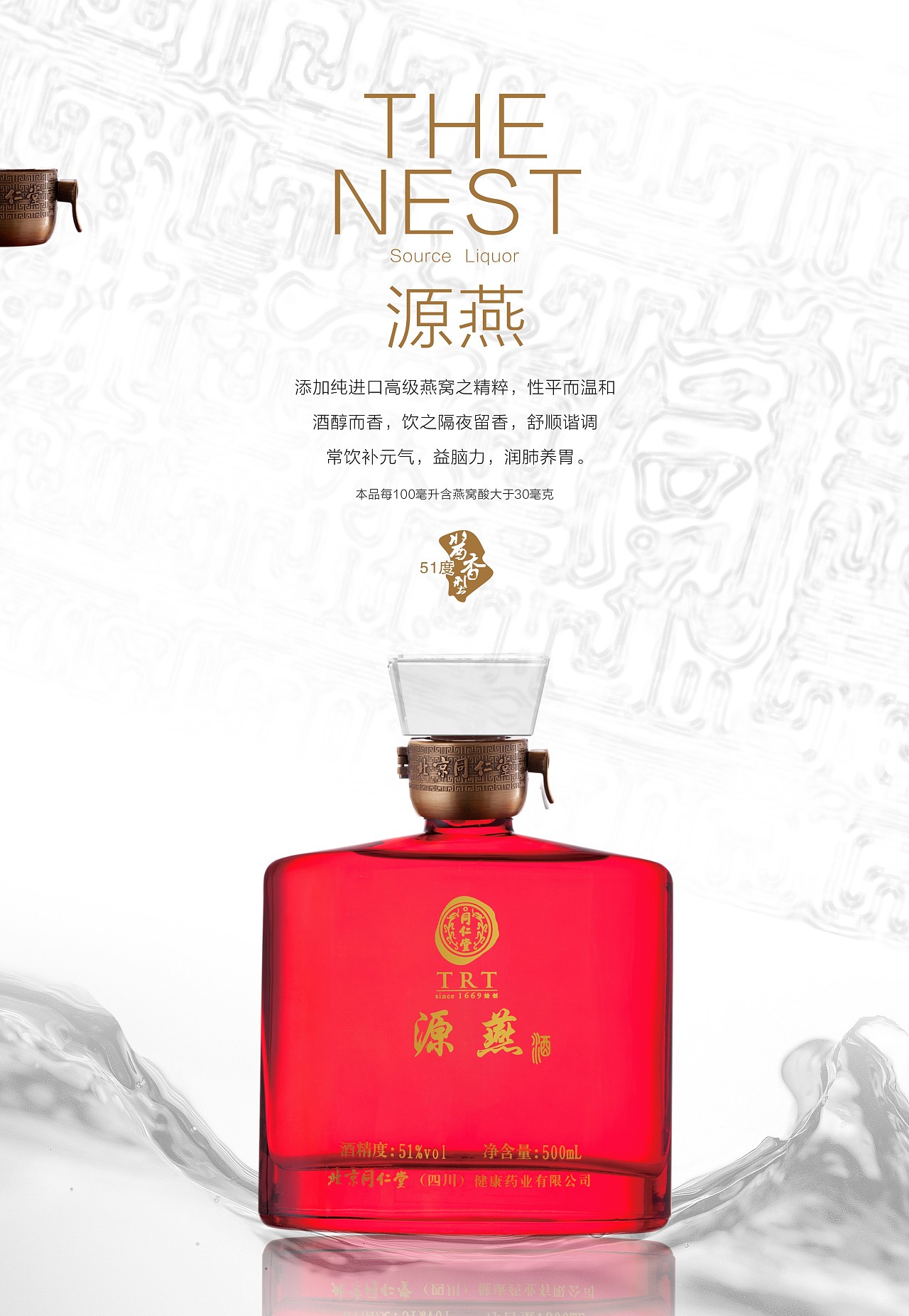 同仁堂养生酒
