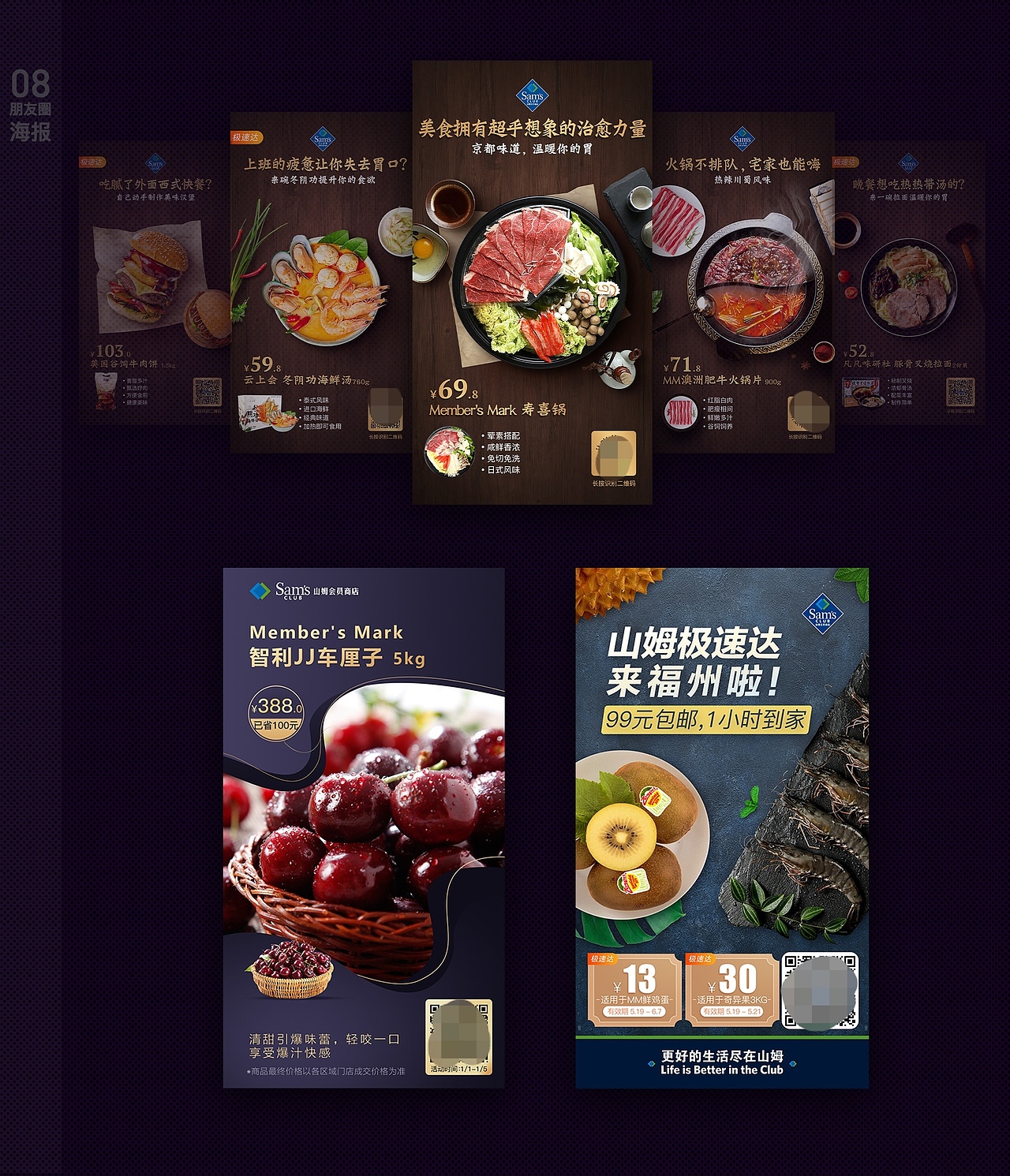 电商专题设计合集