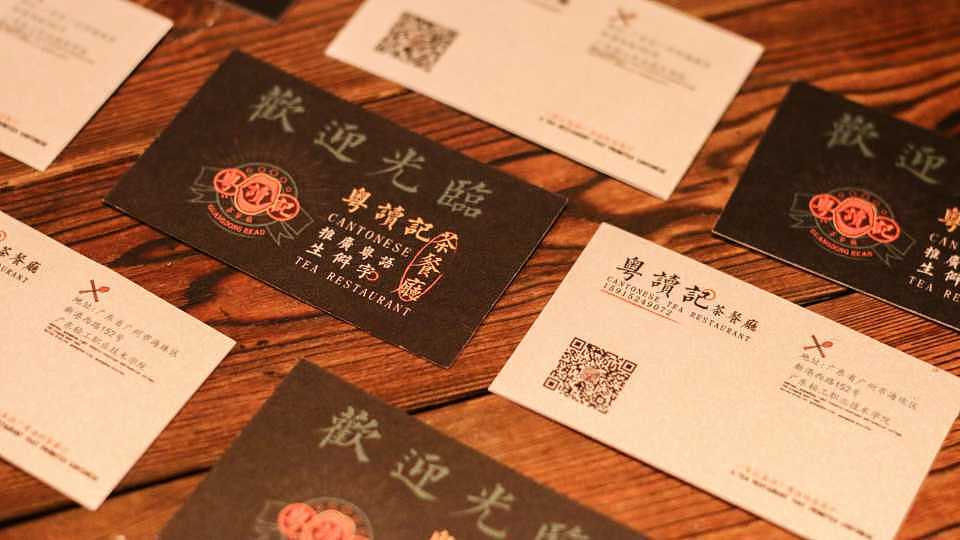 毕业设计《粤读记茶餐厅》品牌设计