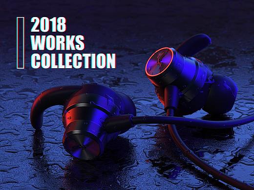 2018产品渲染年度合集