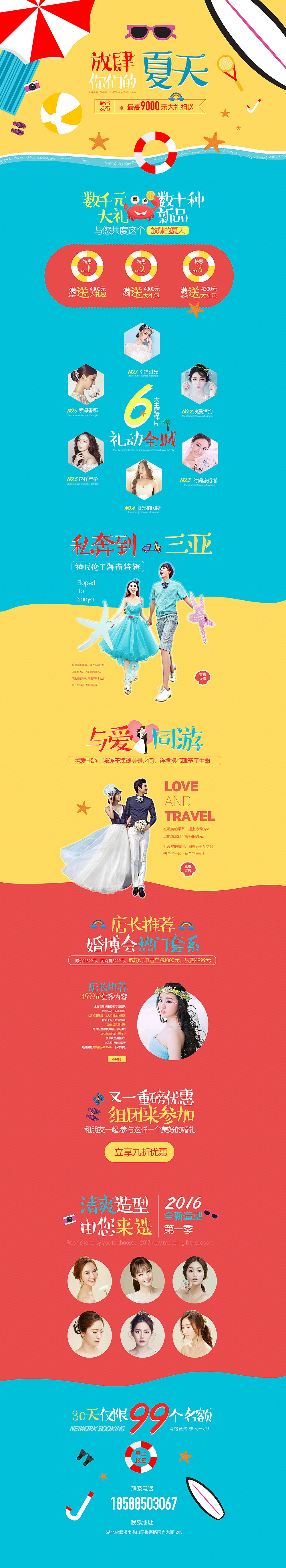 婚纱摄影活动专题页