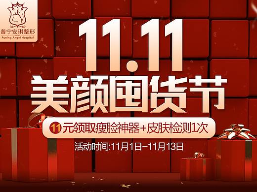 双十一海报