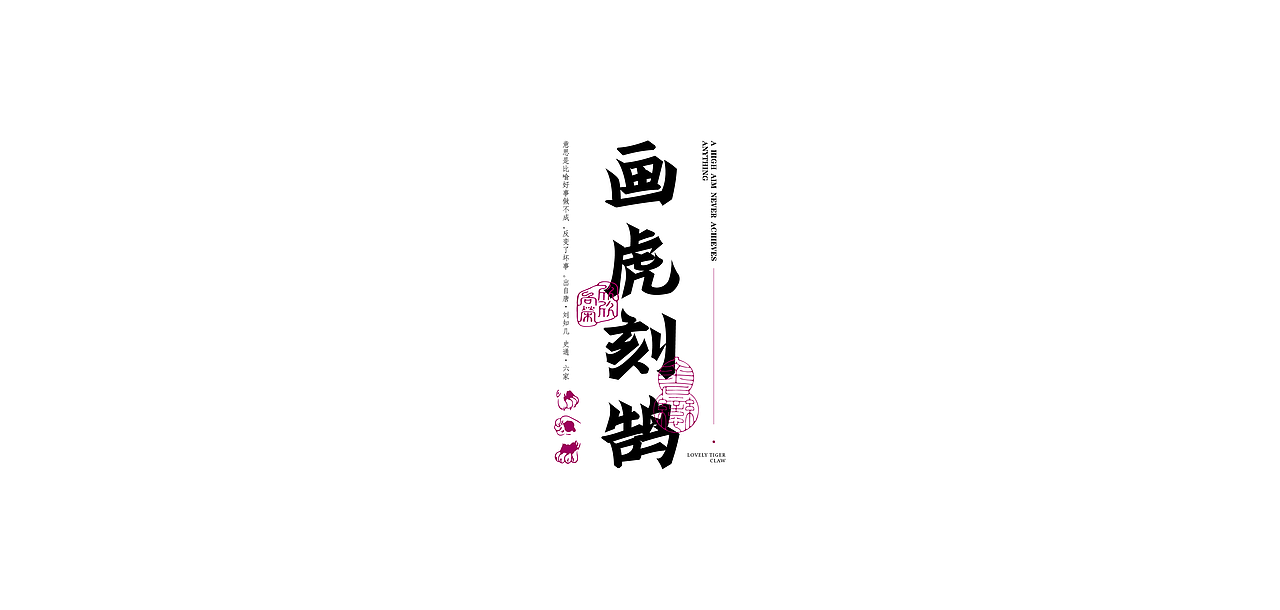 国风字体设计/Typography（图ZMjg1NDM2NTQ0） - 字体/字形 - 站酷设计师芮字社原创素材 - 站酷ZCOOL