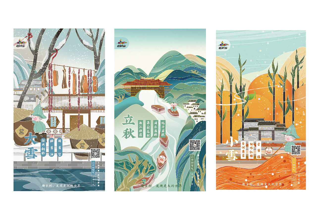 小牧童ip设计-趣村游