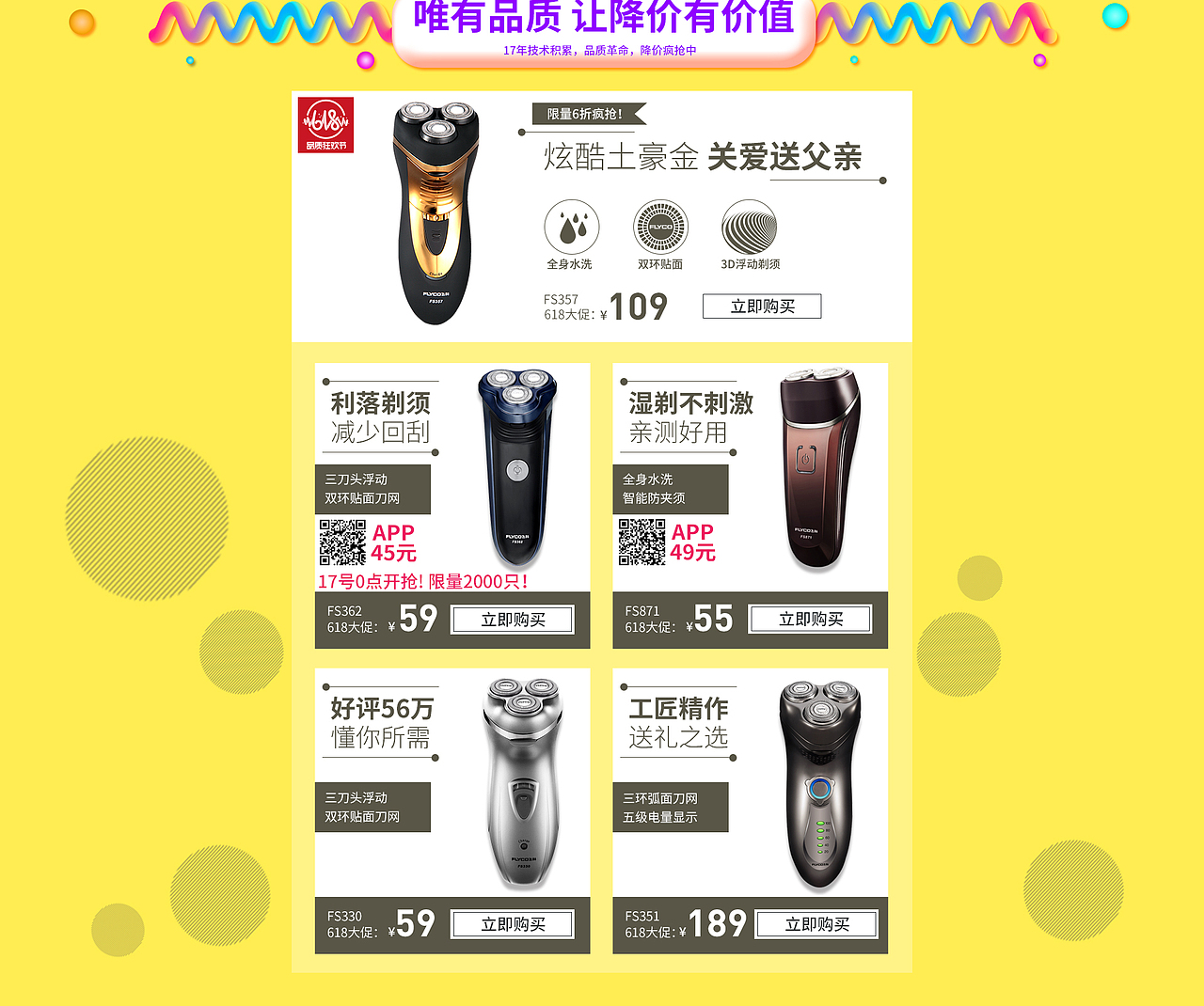 【飞科京东618当天活动页面】（图ZNjAwMDIyNDg=） - 电商 - 站酷设计师沸腾的鱼原创素材 - 站酷ZCOOL