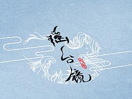 思考