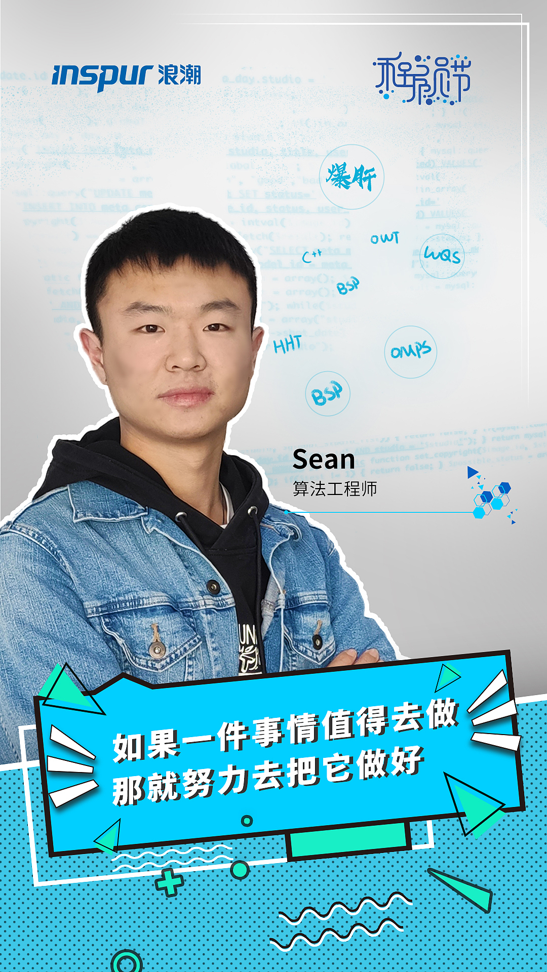 浪潮程序员节日海报(禁止转载抄袭!)