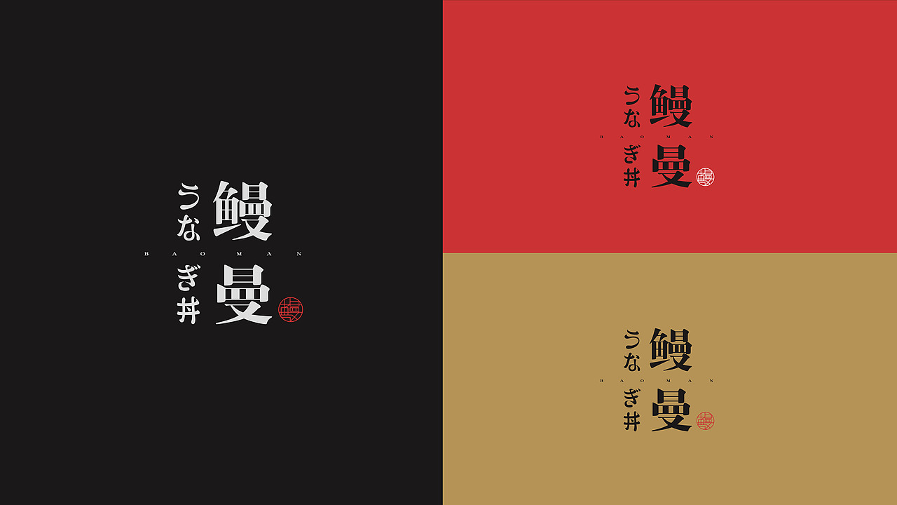 鳗曼日料品牌提案设计 ○ Art S(图ZMjY2Nzk4NDky) - 品牌 - 站酷设计师ARTS产品包装原创素材 - 站酷ZCOOL