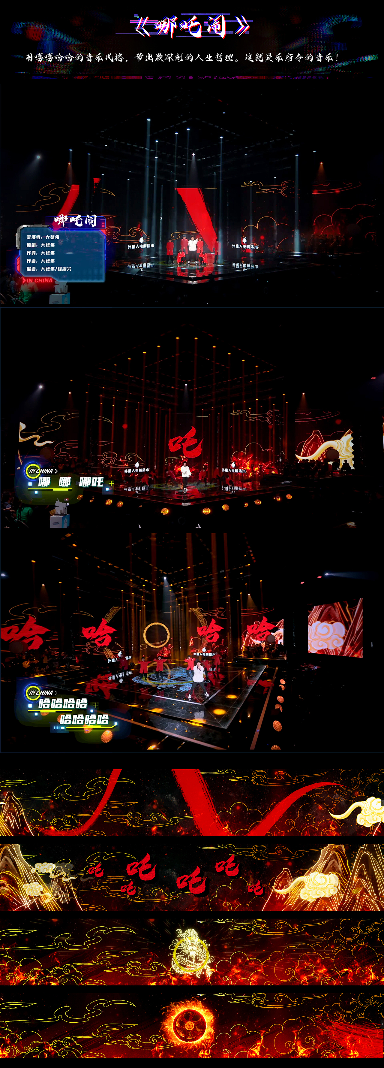 《中国潮音》视觉设计（图ZMjg5Nzc1NDQ0） - 影视后期 - 站酷设计师光胤制作Glowin原创素材 - 站酷ZCOOL