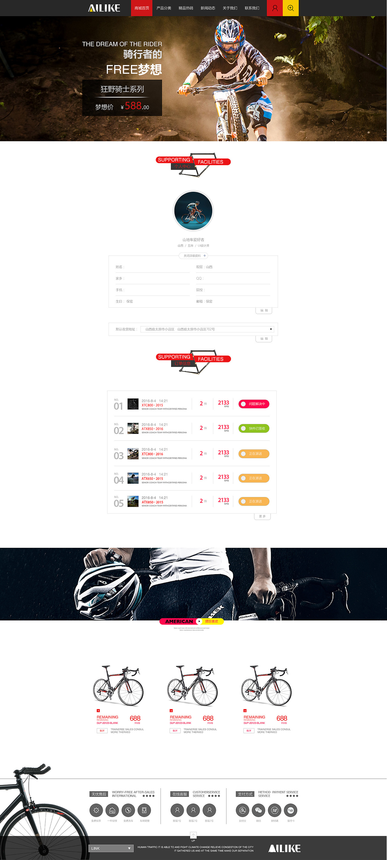 自行车电商（图ZNjE2NjMwMDA=） - 电商 - 站酷设计师倔强的梦想原创素材 - 站酷ZCOOL