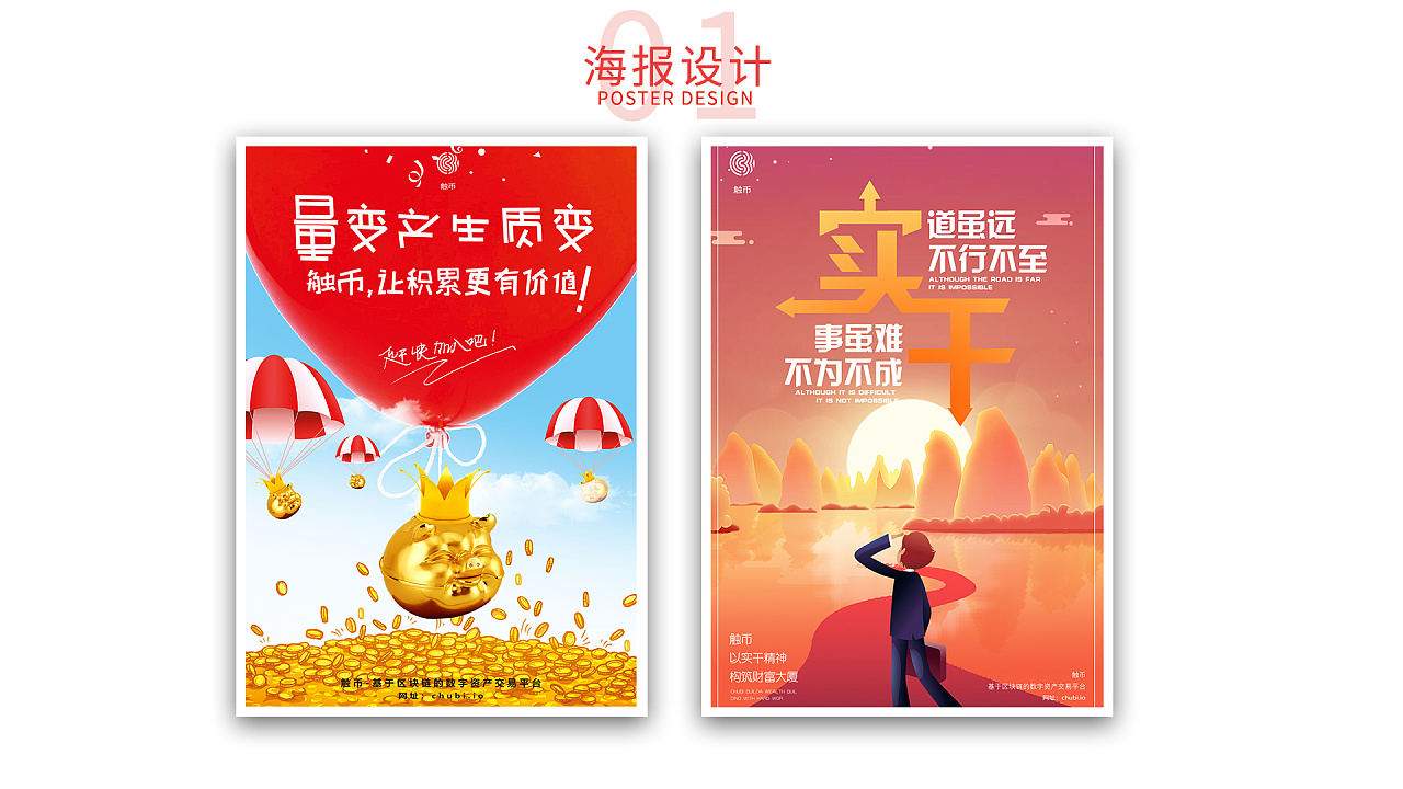 线上海报宣传设计