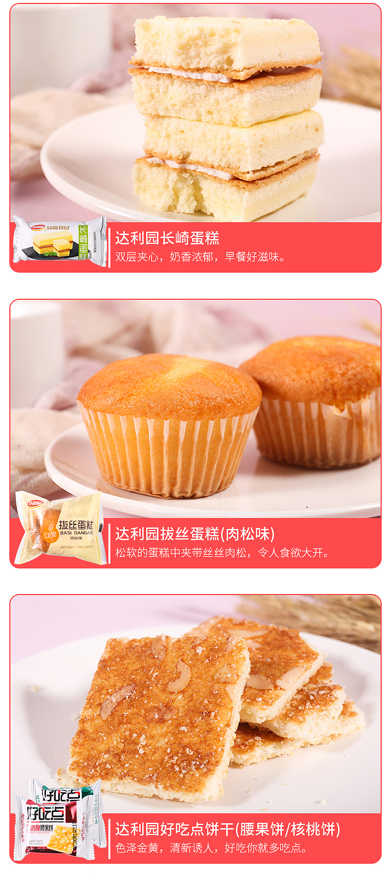 【原创设计】达利园大礼包详情页