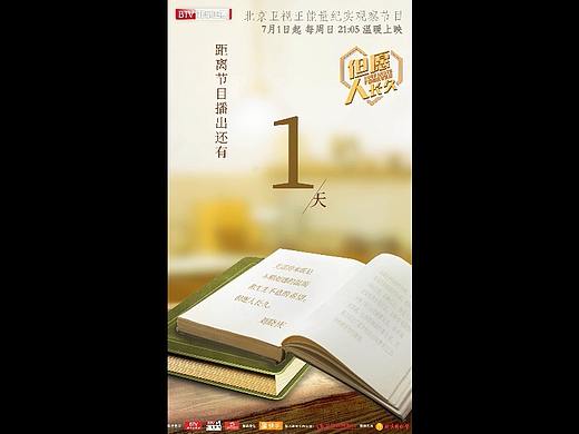 BTV《但愿人長久》開播倒計時動態(tài)海報（個人主頁-ZMzcxNzQ4MjA=） - 影視后期 - 站酷設(shè)計師圓果果原創(chuàng)素材 - 站酷ZCOOL