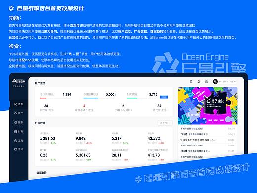 巨量引擎后台首页改版
