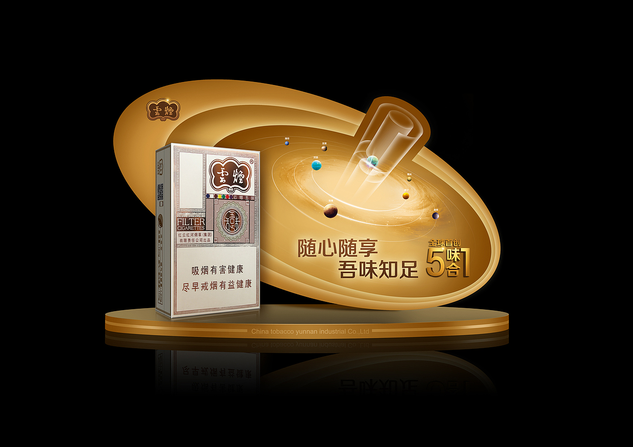 云烟(五味,百味人生)_智跑广告-站酷zcool