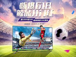 電視TV的618活動(dòng)主kv