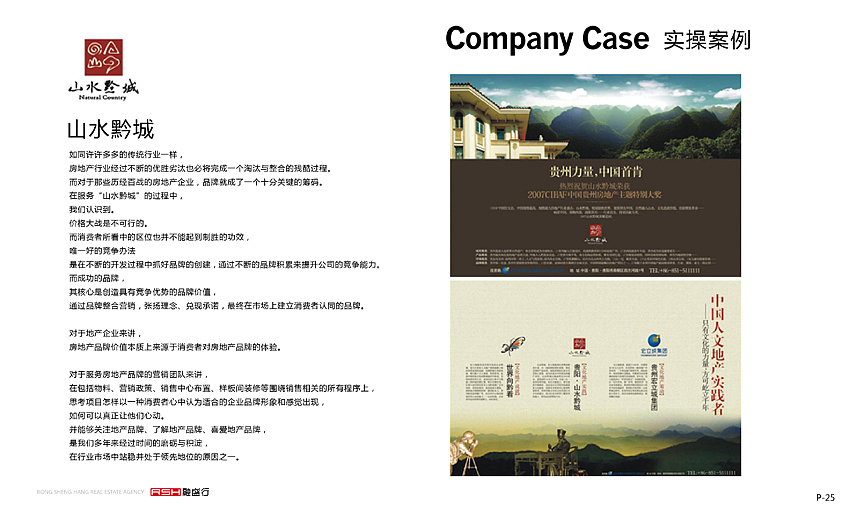 公司宣传资料 PPT