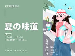 闪屏插画