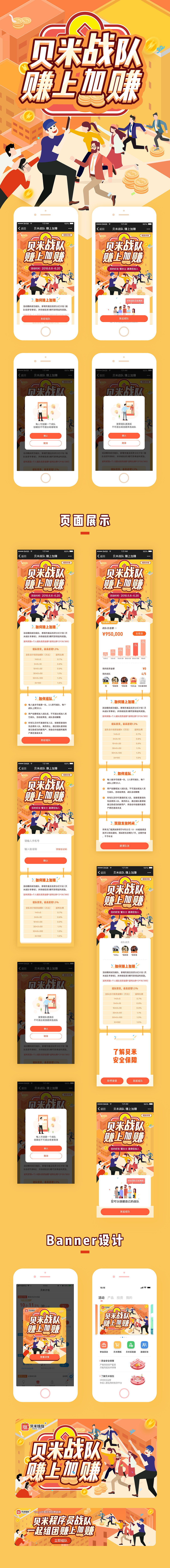 贝米战队 赚上加赚H5（图ZMTIyMDkxMzU2） - 移动端网页 - 站酷设计师xiaodan1111原创素材 - 站酷ZCOOL