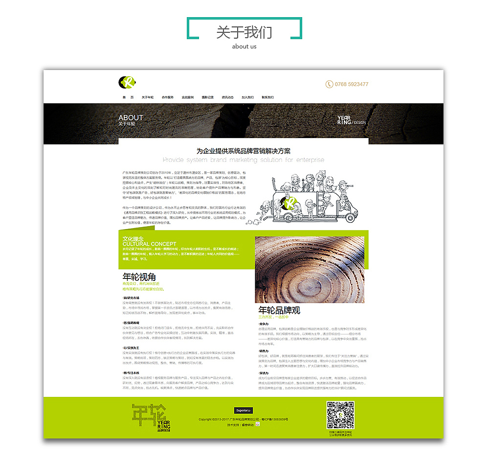年轮官网设计