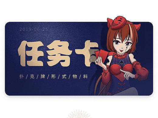 [09年6月]下线活动任务卡物料设计（个人主页-ZNDQ0MzM1NTY=） - 宣传物料 - 站酷设计师Leisurelys原创素材 - 站酷ZCOOL