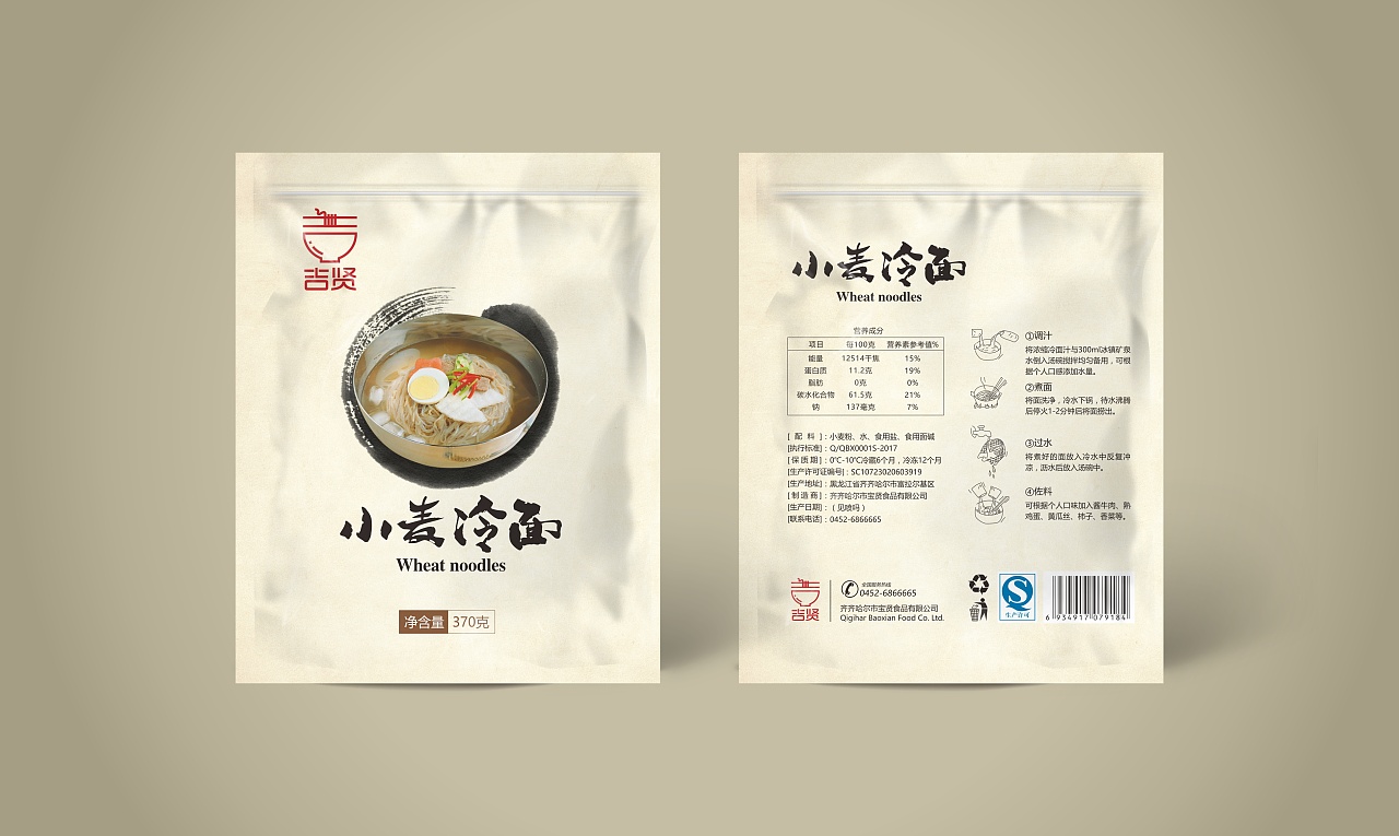 小麦冷面包装袋