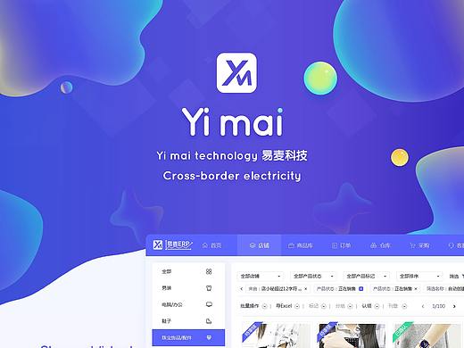 跨境电商ERP
