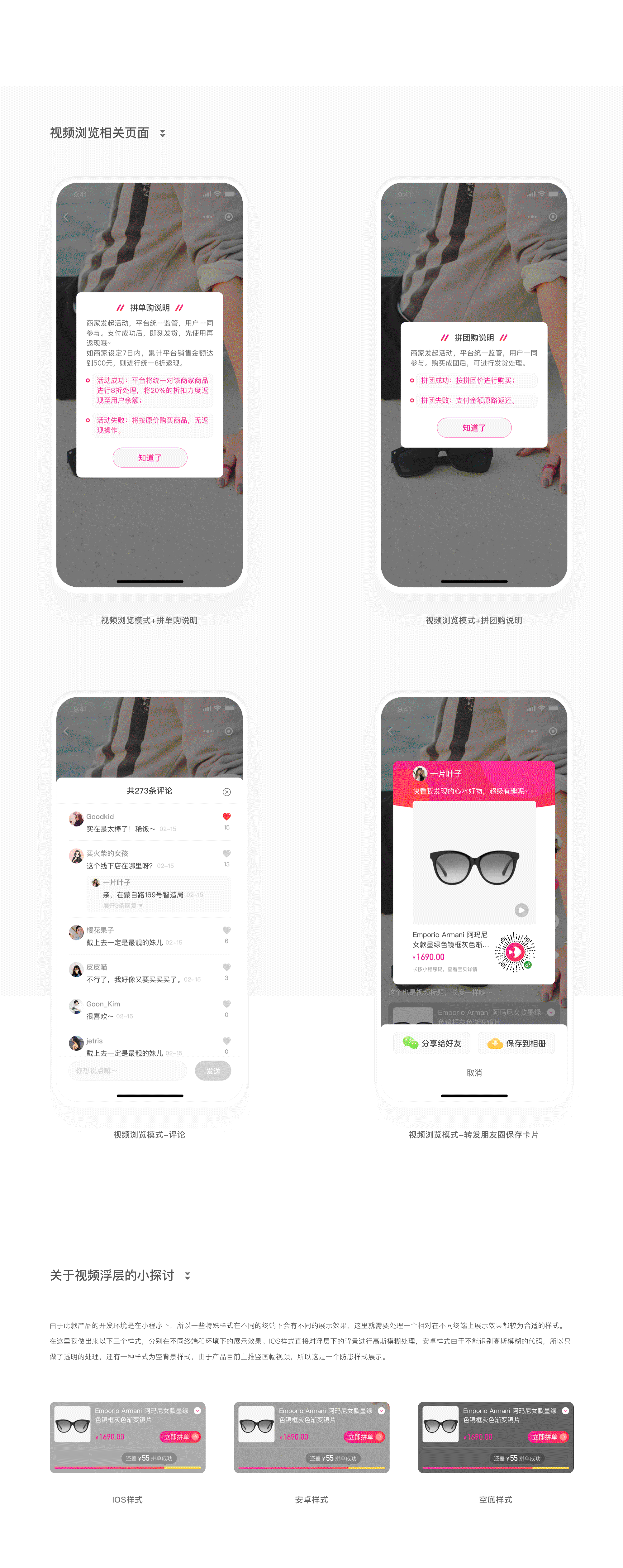 逛逛鱼小程序设计