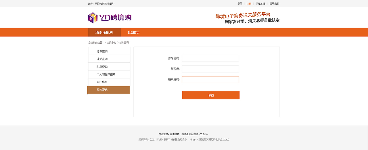 跨境电商门户网站