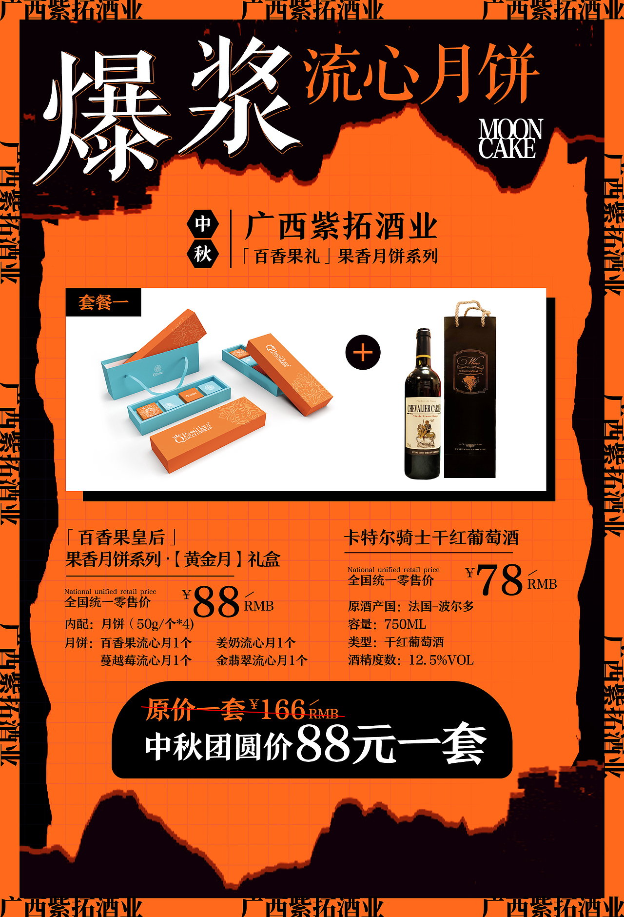 中秋月饼套餐促销海报