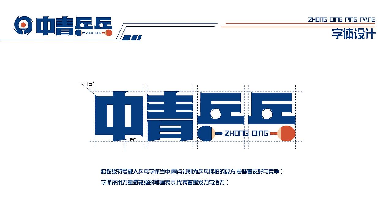 【中青乒乓】LOGO设计